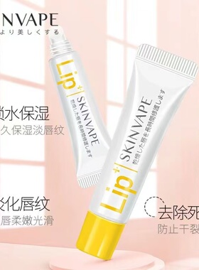 |skinvape未来润唇膏女保湿滋润补水防干裂去死皮淡化唇纹秋冬