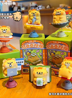 小熊虫摇摇乐亿些些祝福系列盲盒摆件解压祝福创意居家办公桌面饰