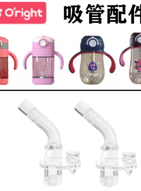 oright吸管杯配件儿童水杯宝宝学饮杯吸管嘴硅胶替换头防漏重力球