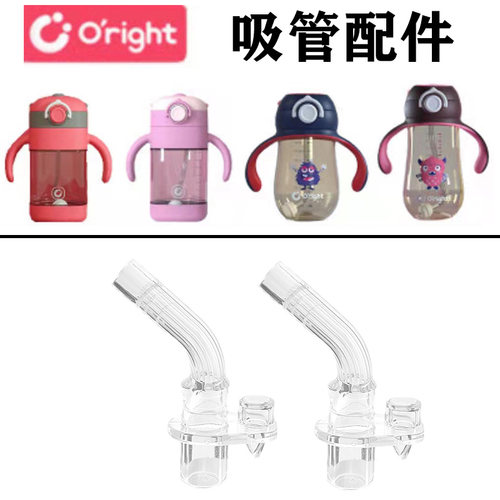 oright吸管杯配件吸嘴硅胶替换头
