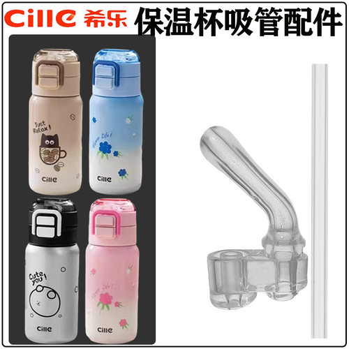 希乐儿童吸管杯吸管头配件XB-25015学生保温杯水杯壶吸嘴替换硅胶