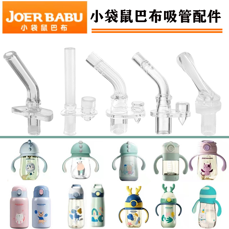 小袋鼠巴布吸管吸嘴替换头硅胶