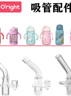 oright吸管配件儿童保温杯小怪兽考拉独角兽水杯硅胶吸管嘴替换头