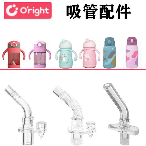 oright吸管配件硅胶吸嘴替换头
