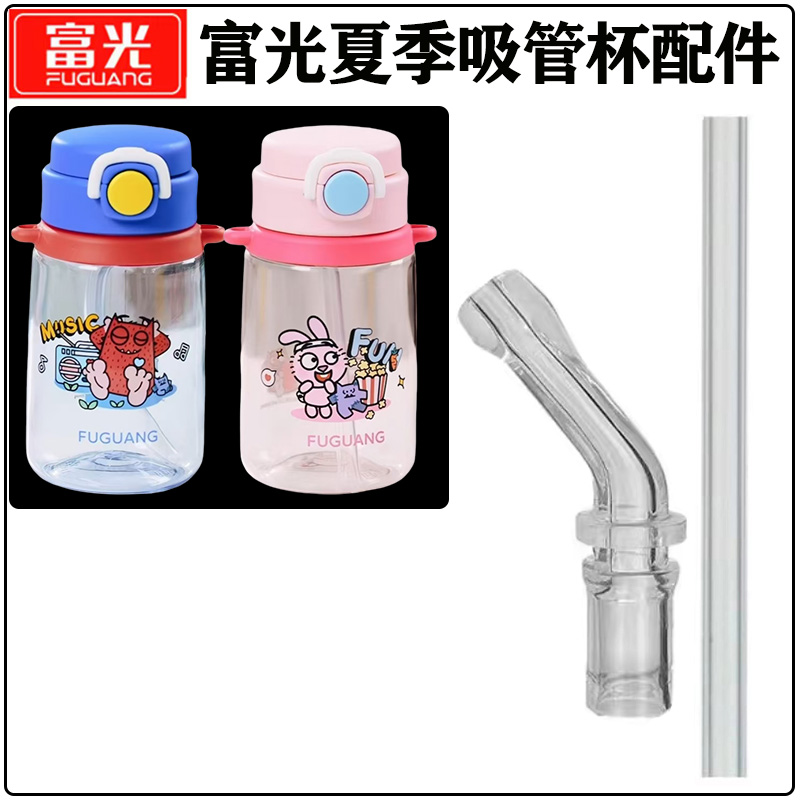 富光儿童夏季水杯吸管头吸嘴配件