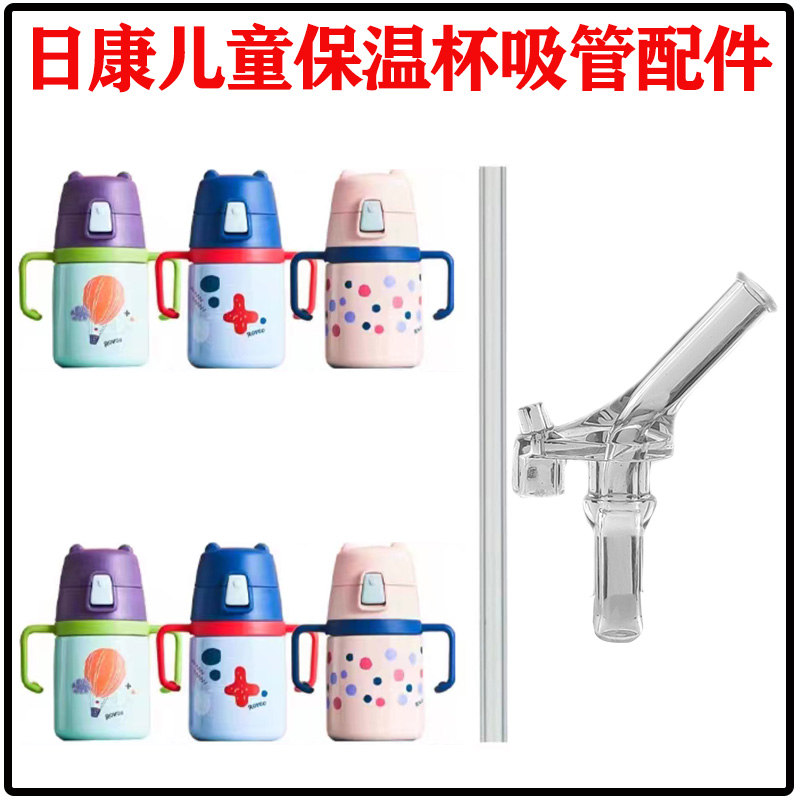 日康儿童手柄吸管杯配件PK-B4011宝宝学饮保温水杯吸嘴头替换硅胶