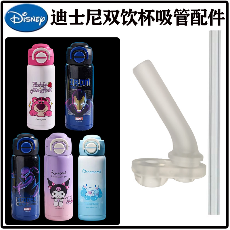 迪士尼儿童保温杯吸管头吸嘴配件