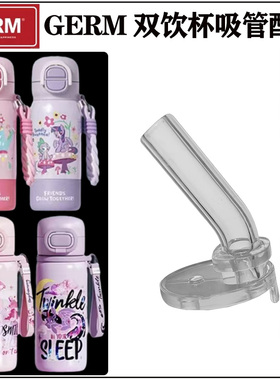 GREN/小马宝莉联名儿童保温杯吸管配件 双饮杯水壶吸嘴头替换硅胶