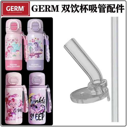 小马宝莉联名儿童保温杯吸管配件