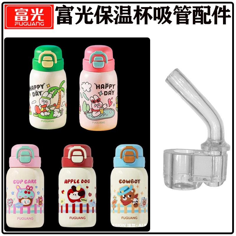 富光儿童双饮保温杯吸管吸嘴配件图片