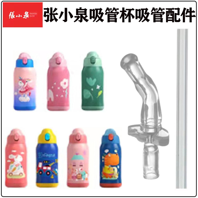 张小泉儿童保温杯吸管头吸嘴配件