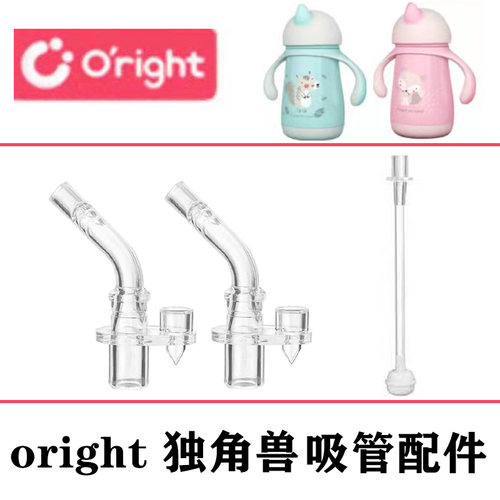 oright吸管杯配件吸嘴硅胶替换头