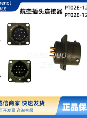 PT02E-12-10P/S安费诺Amphenol环形防水工业连接器航空插头接插件