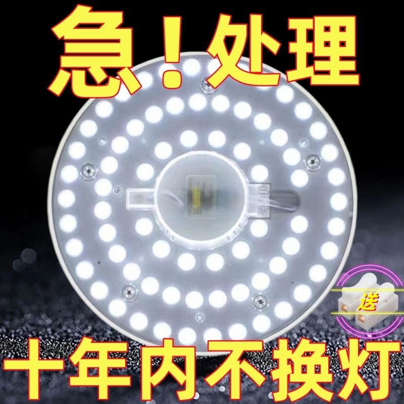 LED吸顶灯灯芯替换磁吸灯条灯盘