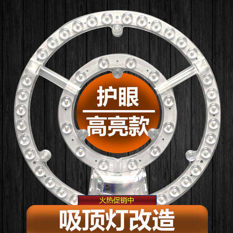 改造圆形超亮替换光源卧室灯芯