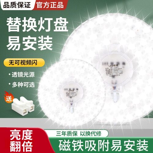 LED吸顶灯灯芯灯盘替换芯