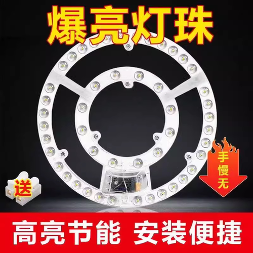 吸顶灯LED灯芯圆环形替换灯盘灯板灯带led灯条光源家用超亮节能灯