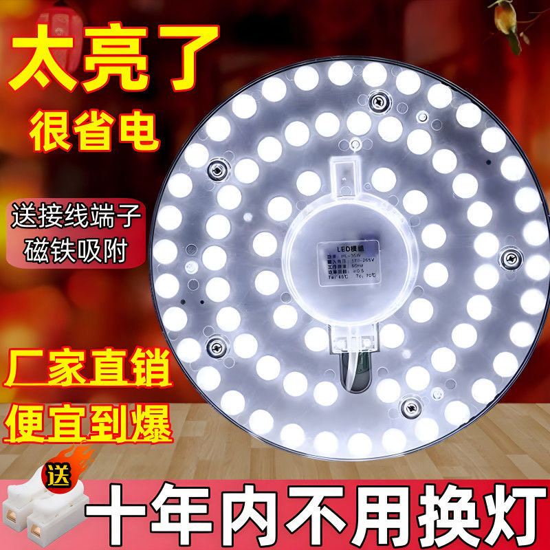 光源模组圆形板家用吸顶灯