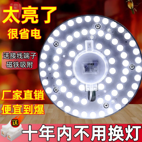 光源模组圆形板家用吸顶灯