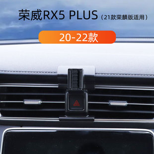 适用于20-22款荣威RX5plus车载手机支架出风扣卡扣式内饰导航架