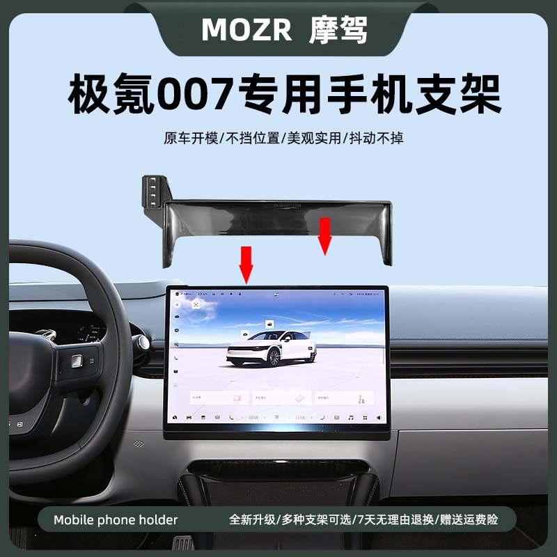 24-25款极氪007车载手机导航支架