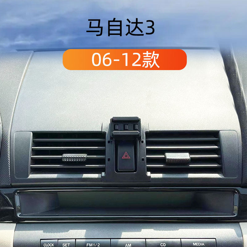 马自达3专用车载手机导航支撑架