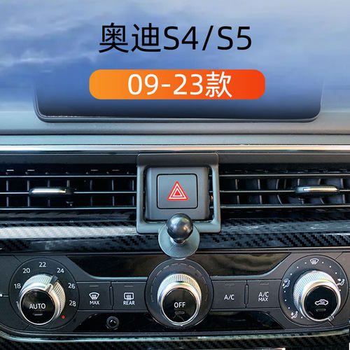 适用于17-23款奥迪S4S5手机支架
