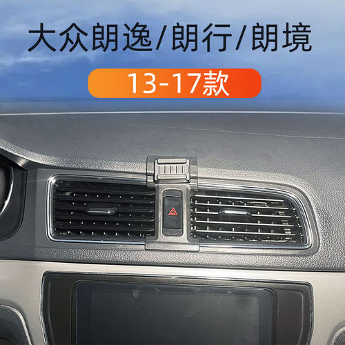 大众朗逸朗行朗境车载手机支架