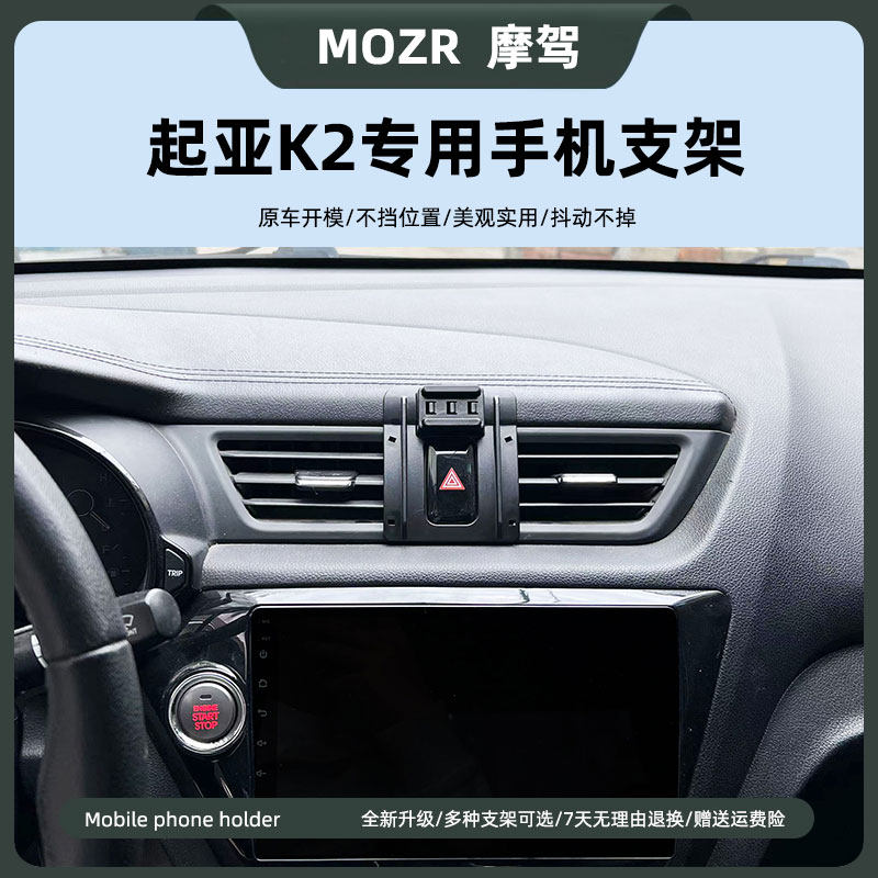 11-15年起亚K2车载手机支架