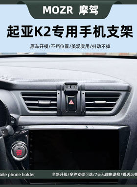 11-15年起亚K2车载手机支架