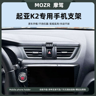 适用于11-15年起亚K2车载手机支架出风口卡扣底座内饰专用导航架