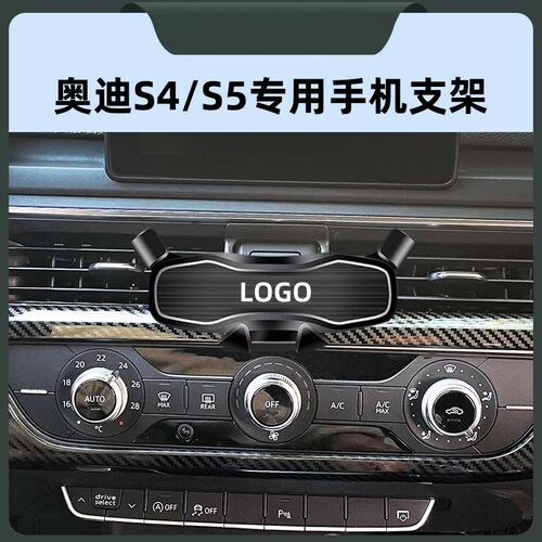 09-24款奥迪S4/S5车载手机支架