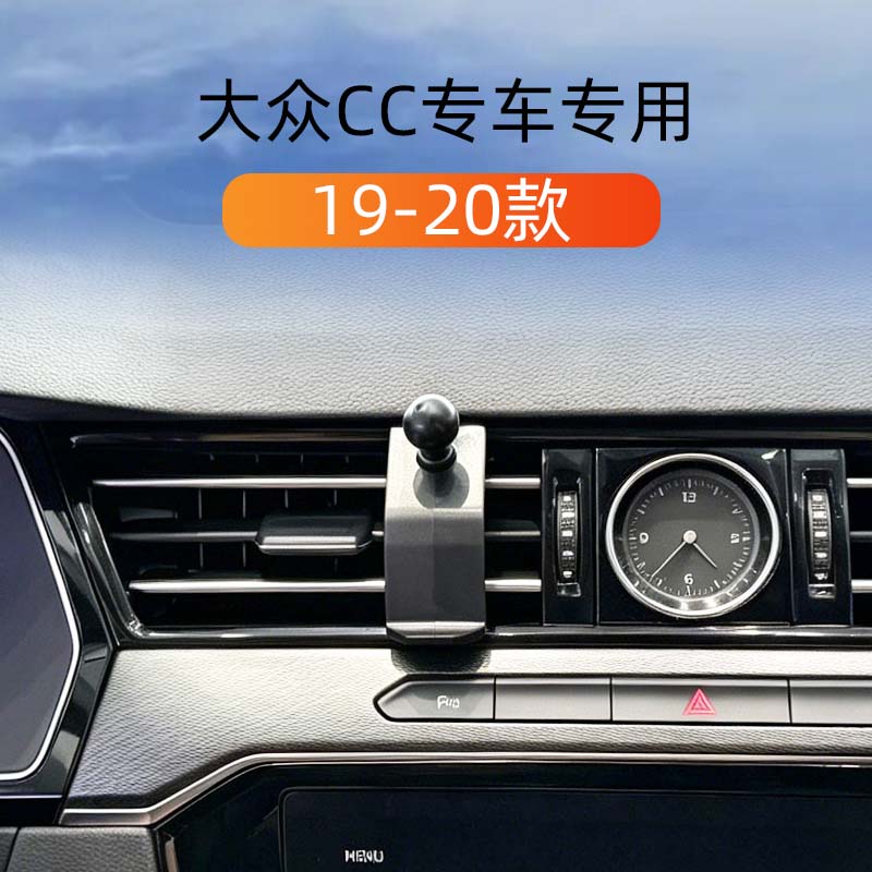 19-20款大众CC专用车载手机支架