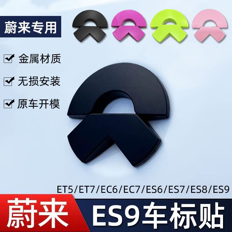 蔚来ES9黑武士金属款车标轮毂标