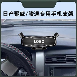 适用于07-15款日产骊威骏逸车载手机支架底座改装专用导航支架