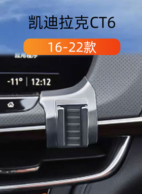 适用于16-22款凯迪拉克CT6车载手机支架专用卡扣式底座固定导航架