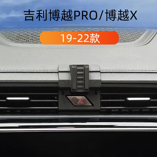 适用于19-22款吉利博越PRO车载手机支架博越X出风口卡扣式导航架 - 封面