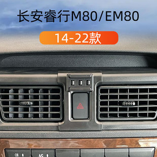重力导航架 长安睿行M80车载手机支架EM80出风口卡扣式 适用14 22款