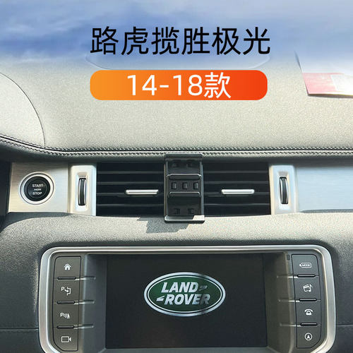 14-18款路虎极光车载手机支架