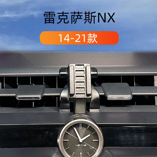 车载支架nx200/nx300h装饰