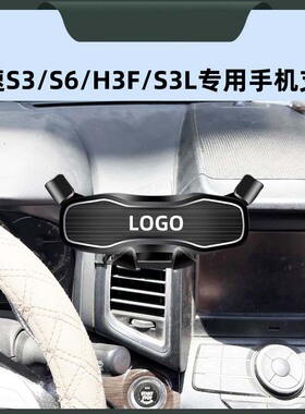 适用于14-16款北汽幻速S3S6H3FS3L车载手机架出风口专用导航支架