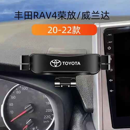 荣放rav4专用车载手机支架兰达