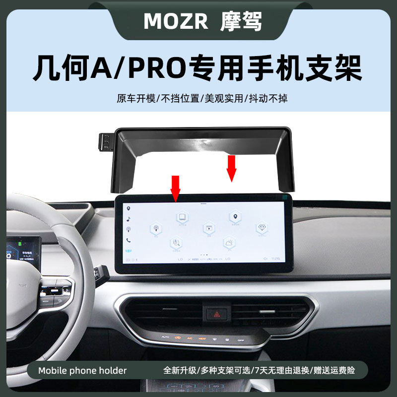 适用于19-24款几何A车载手机支架改装屏幕式底座专用导航支撑架