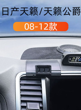适用于08-12款日产天籁车载手机支架公爵出风口黏贴式重力导航架