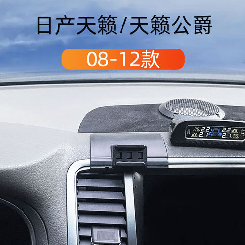 08-12款日产天籁车载手机支架