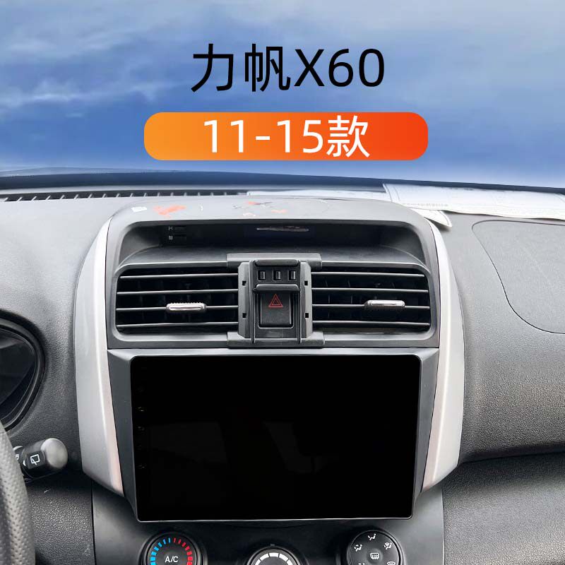 力帆X60专用车载手机导航支撑架