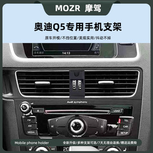 适用于奥迪Q5车载手机支架10 出风口卡扣式 底座改配件导航架 18款
