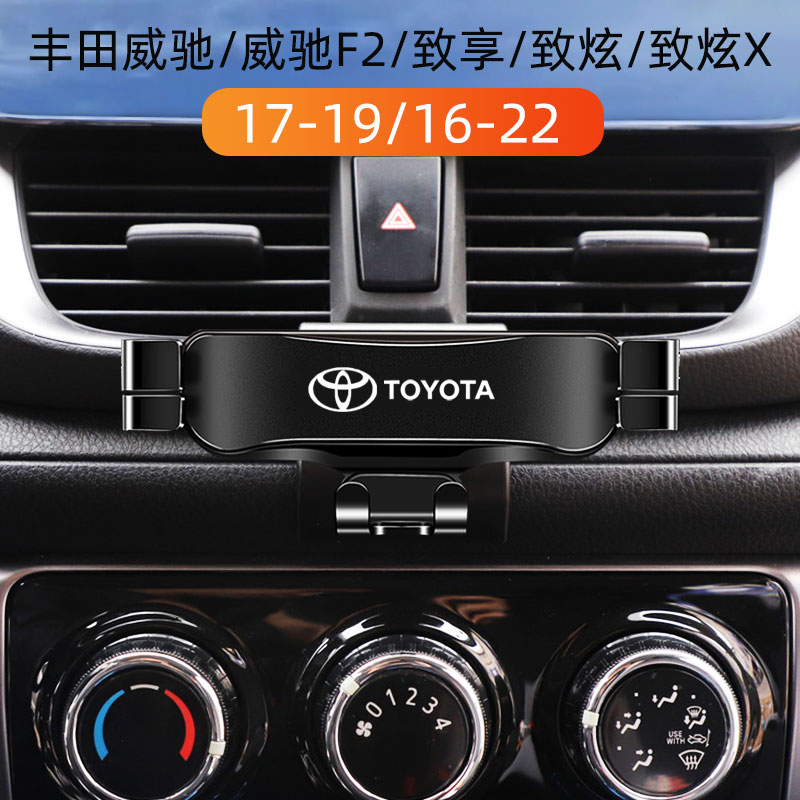 威驰车载手机支架致享致炫专用