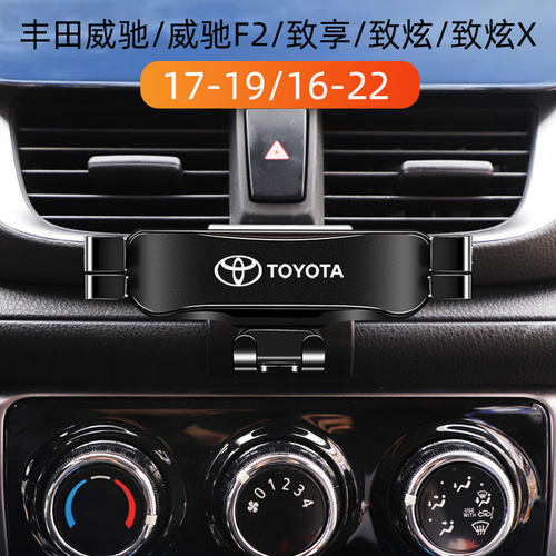 适用于17-19款威驰FS车载手机支架致享致炫专用卡扣式底座导航架 - 封面