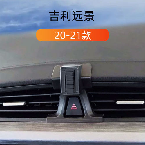 吉利远景出风口卡扣式手机架
